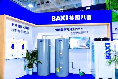 聚焦低碳方案 英國八喜全線產品亮相山東供熱展